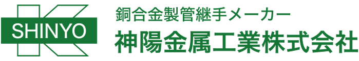 神陽金属工業株式会社